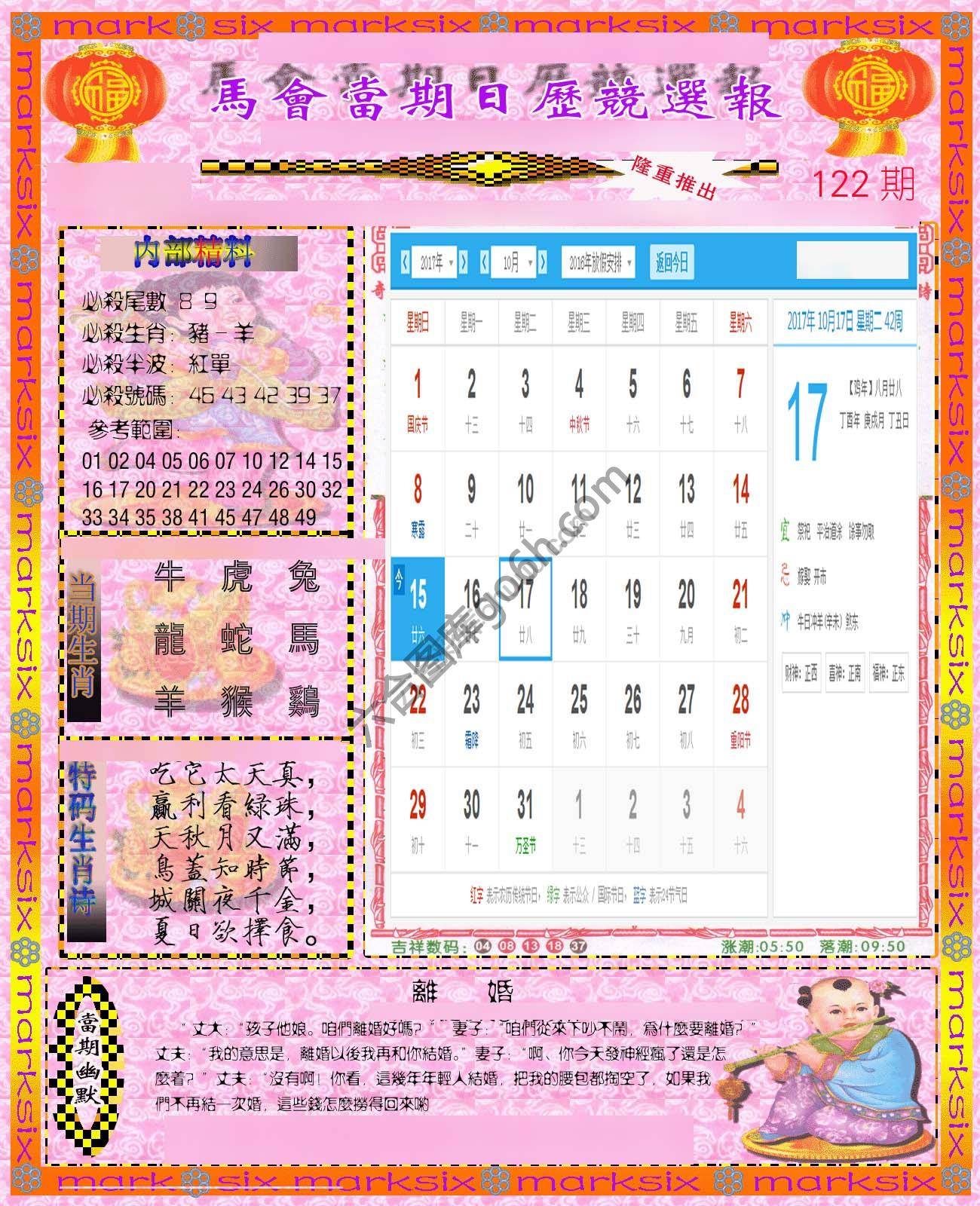 日历精选报