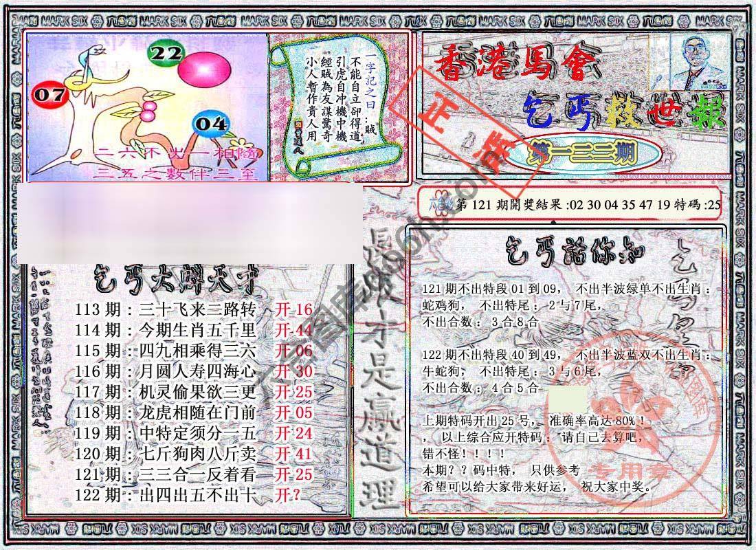 乞丐救世报