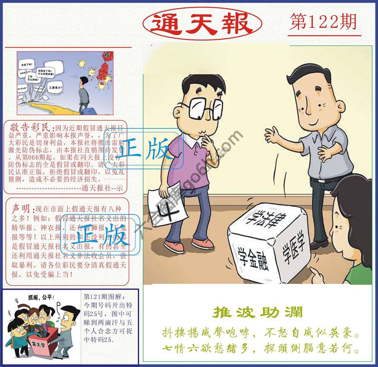 正版通天报