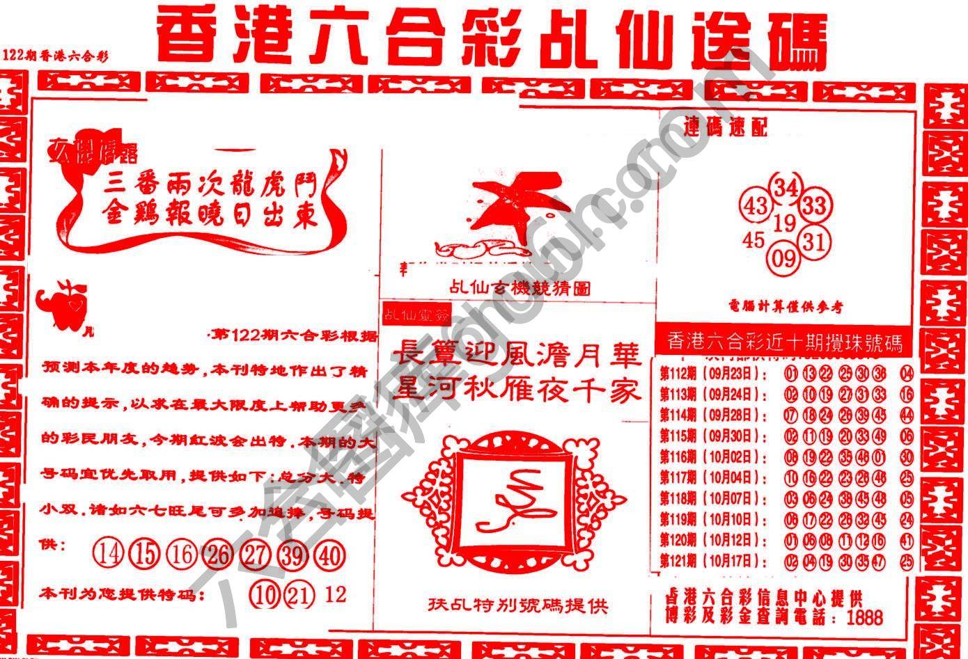 乩仙送码