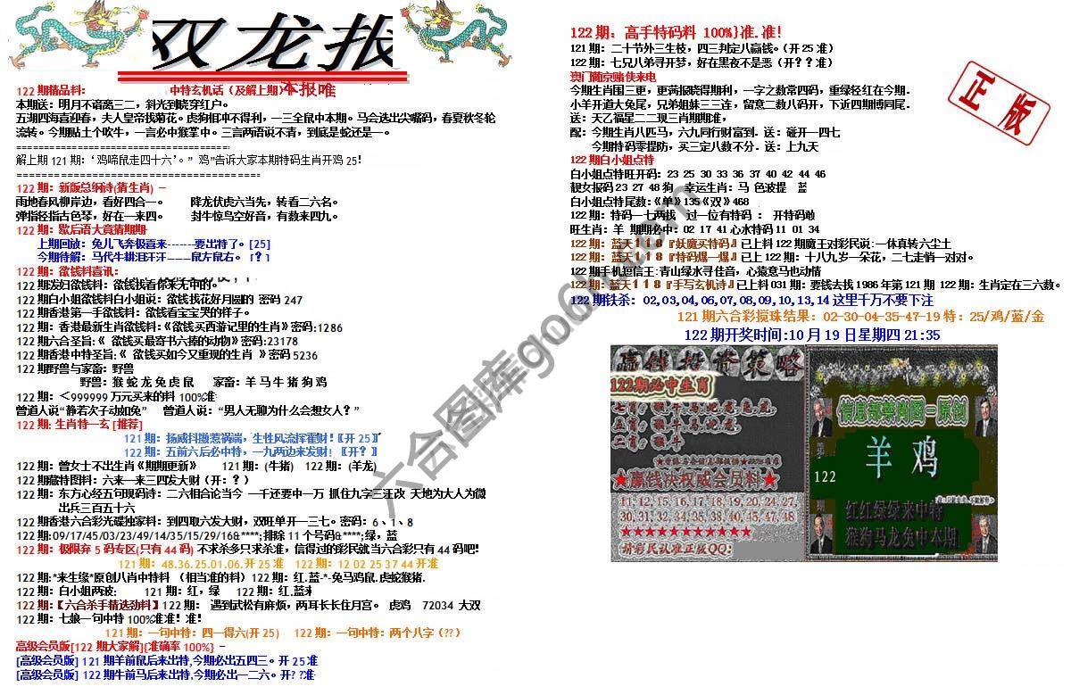 双龙报