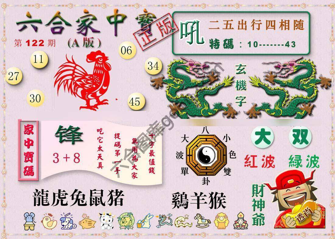 六合家中宝