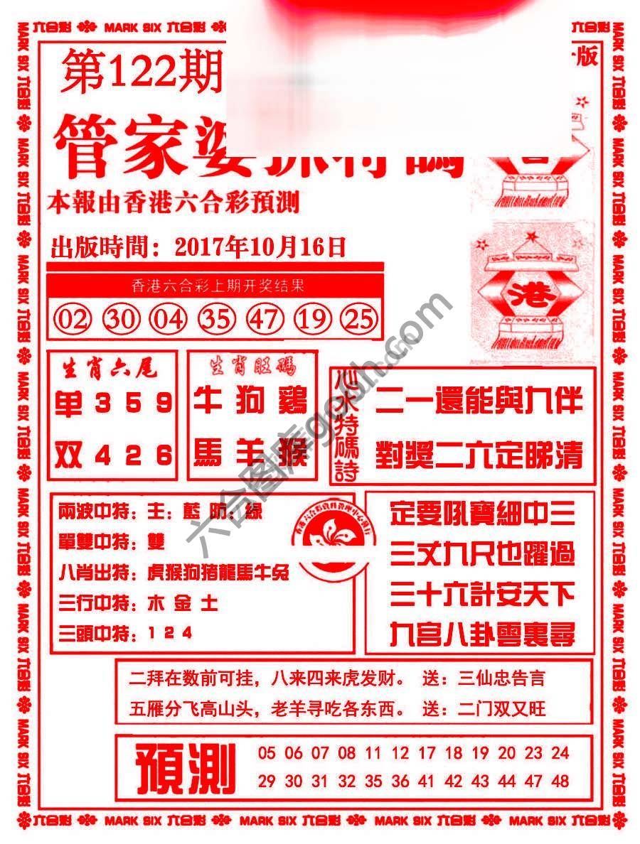 管家婆抓特码