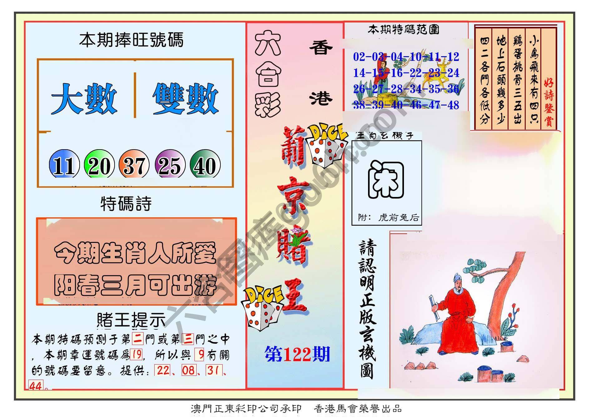 葡京赌王