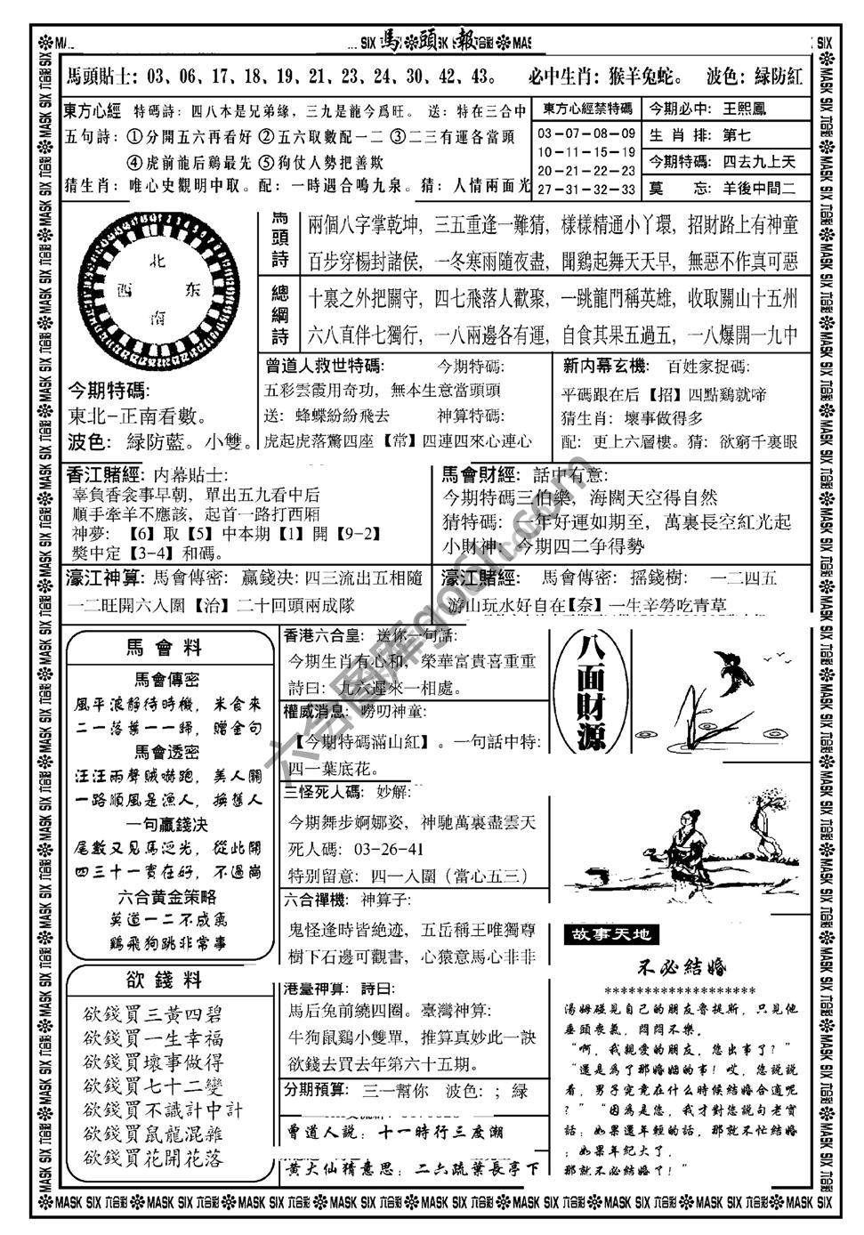 马头报