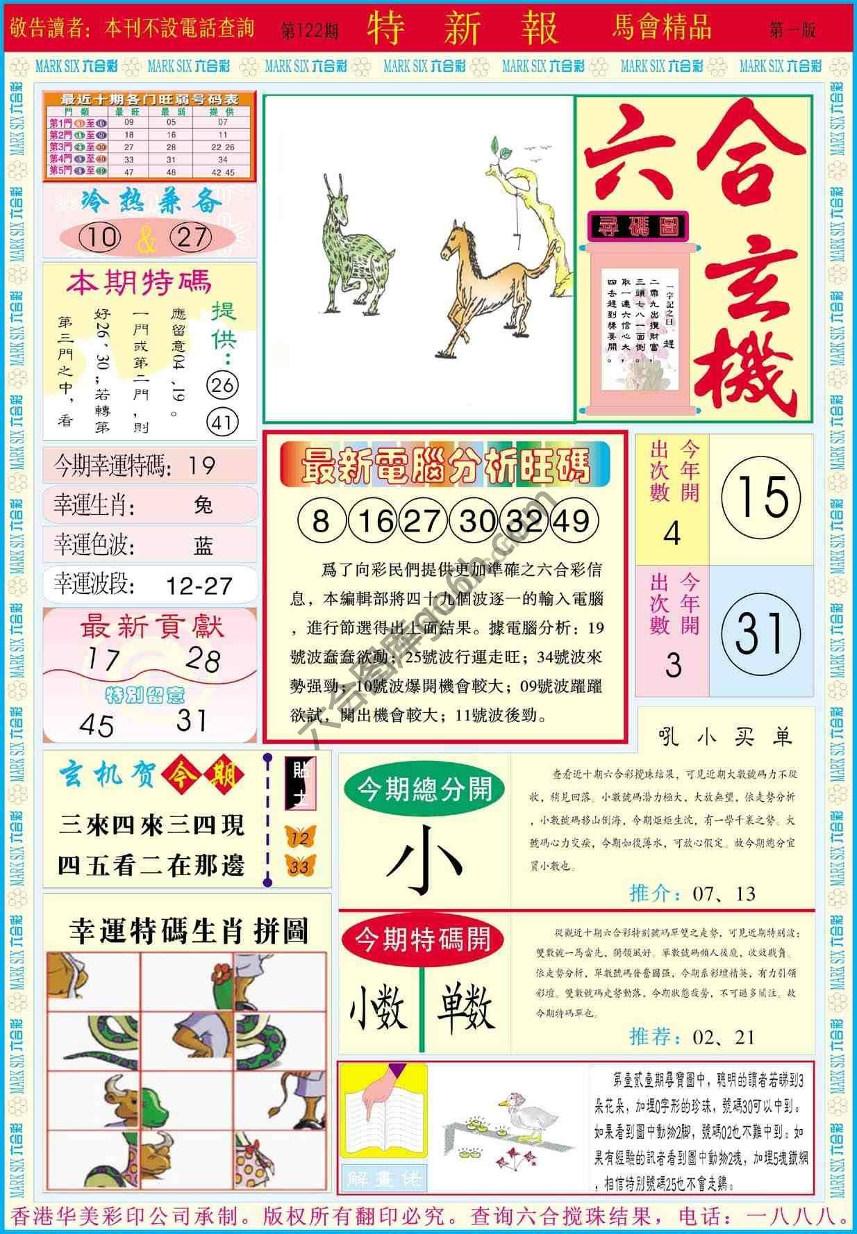 特新报