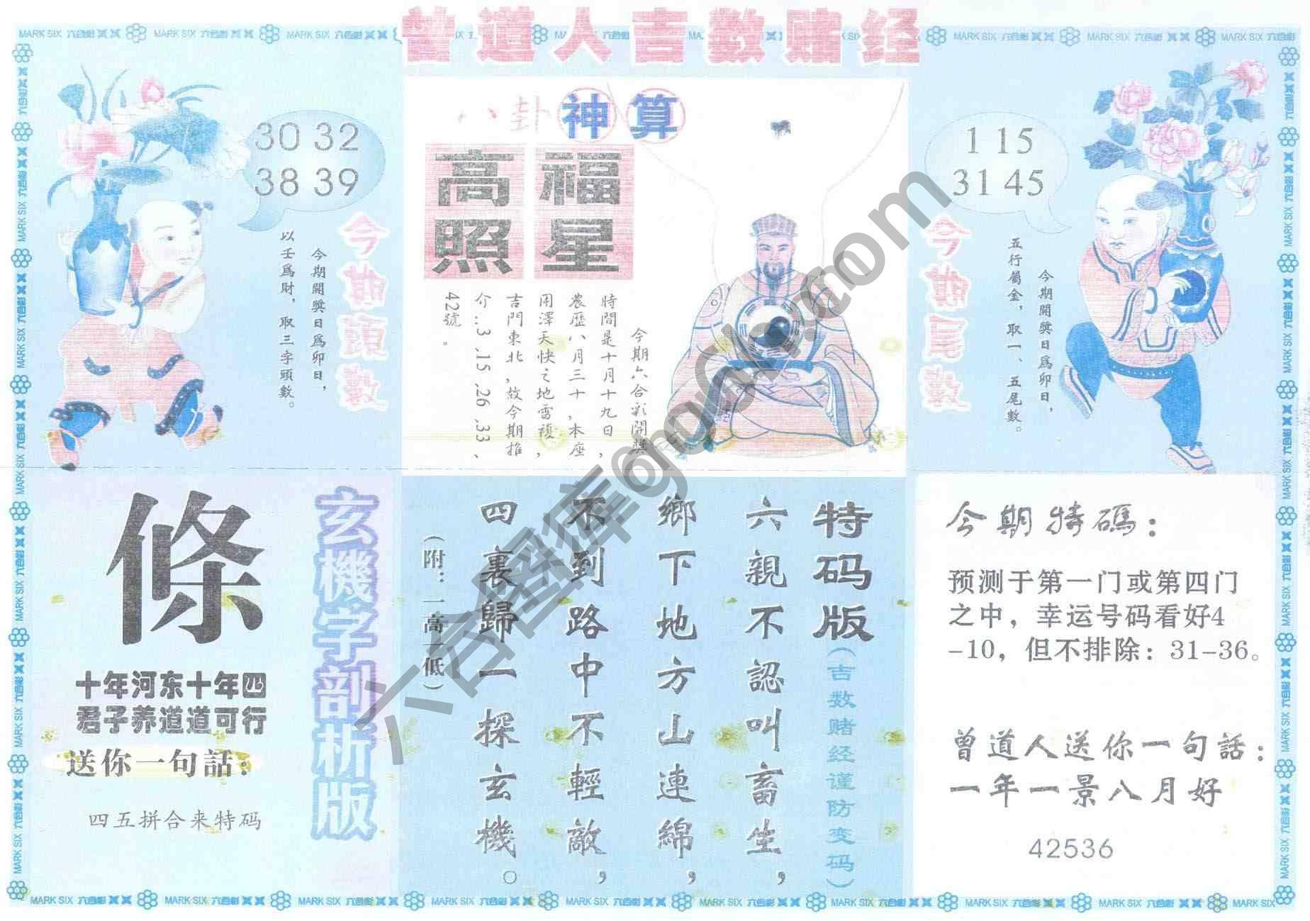 曾道人吉数赌经