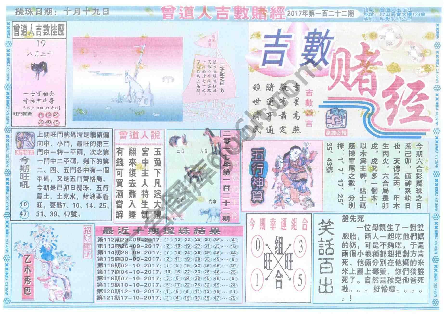 曾道人吉数赌经