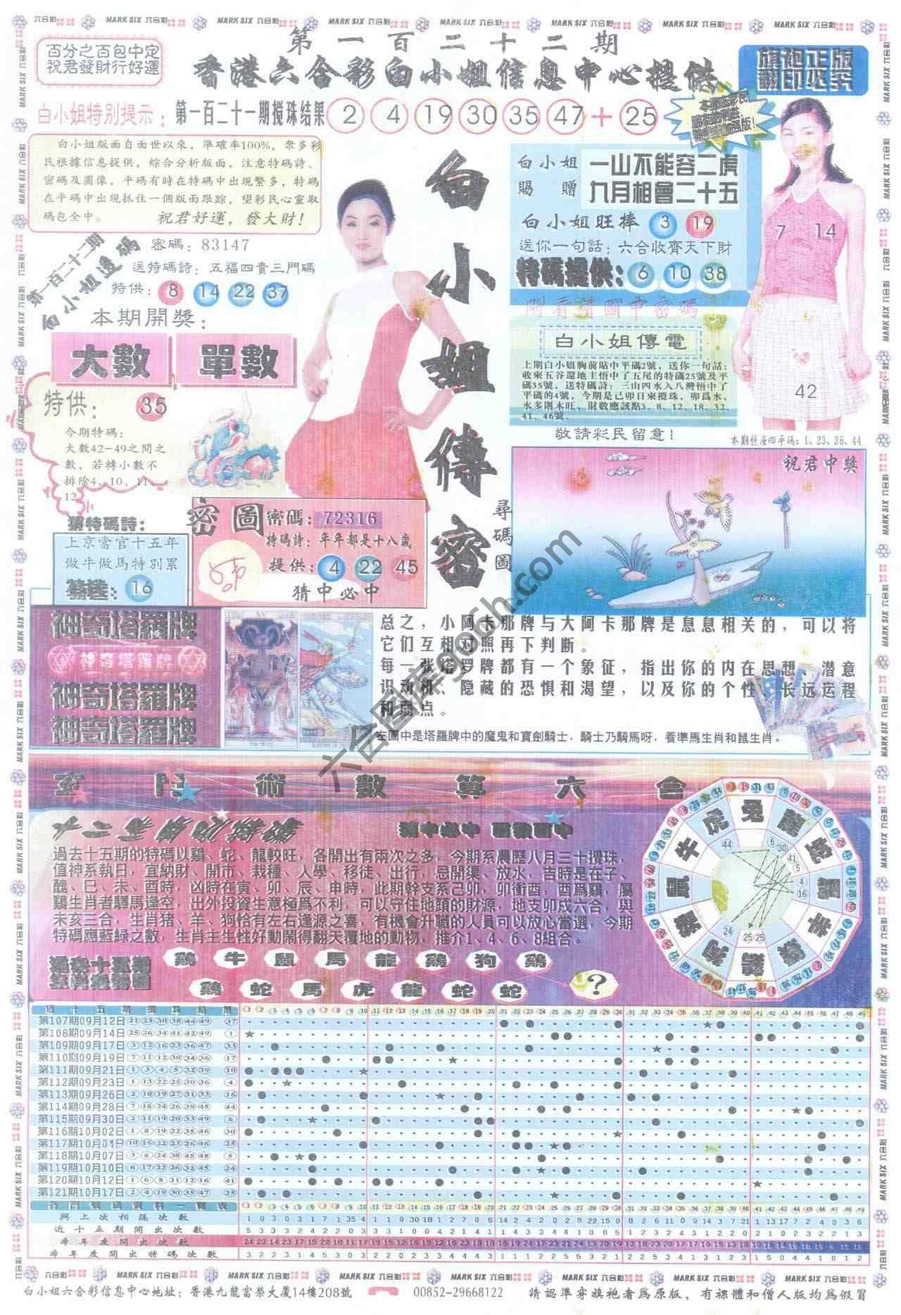 白小姐传密