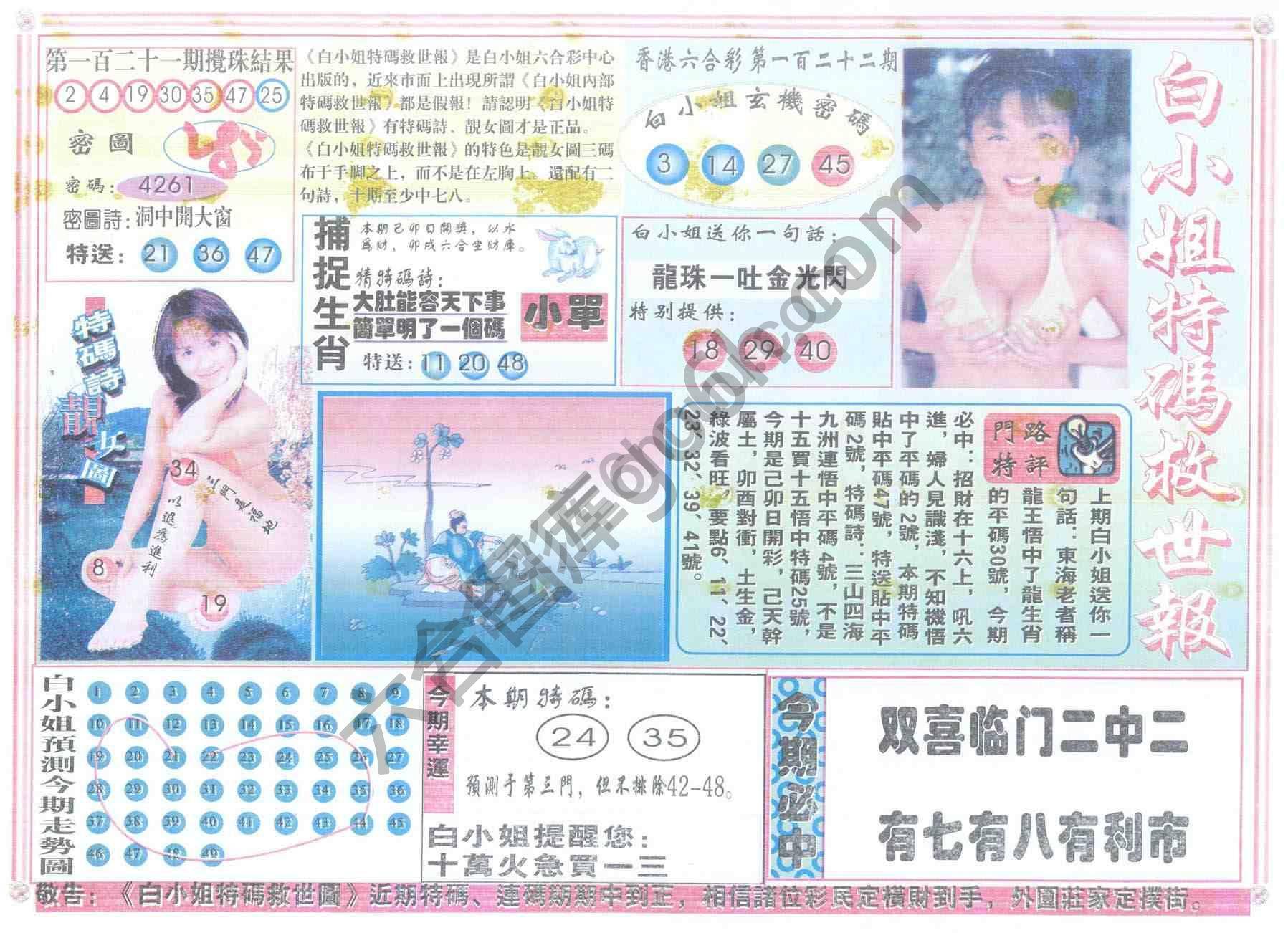 白小姐特码救世报