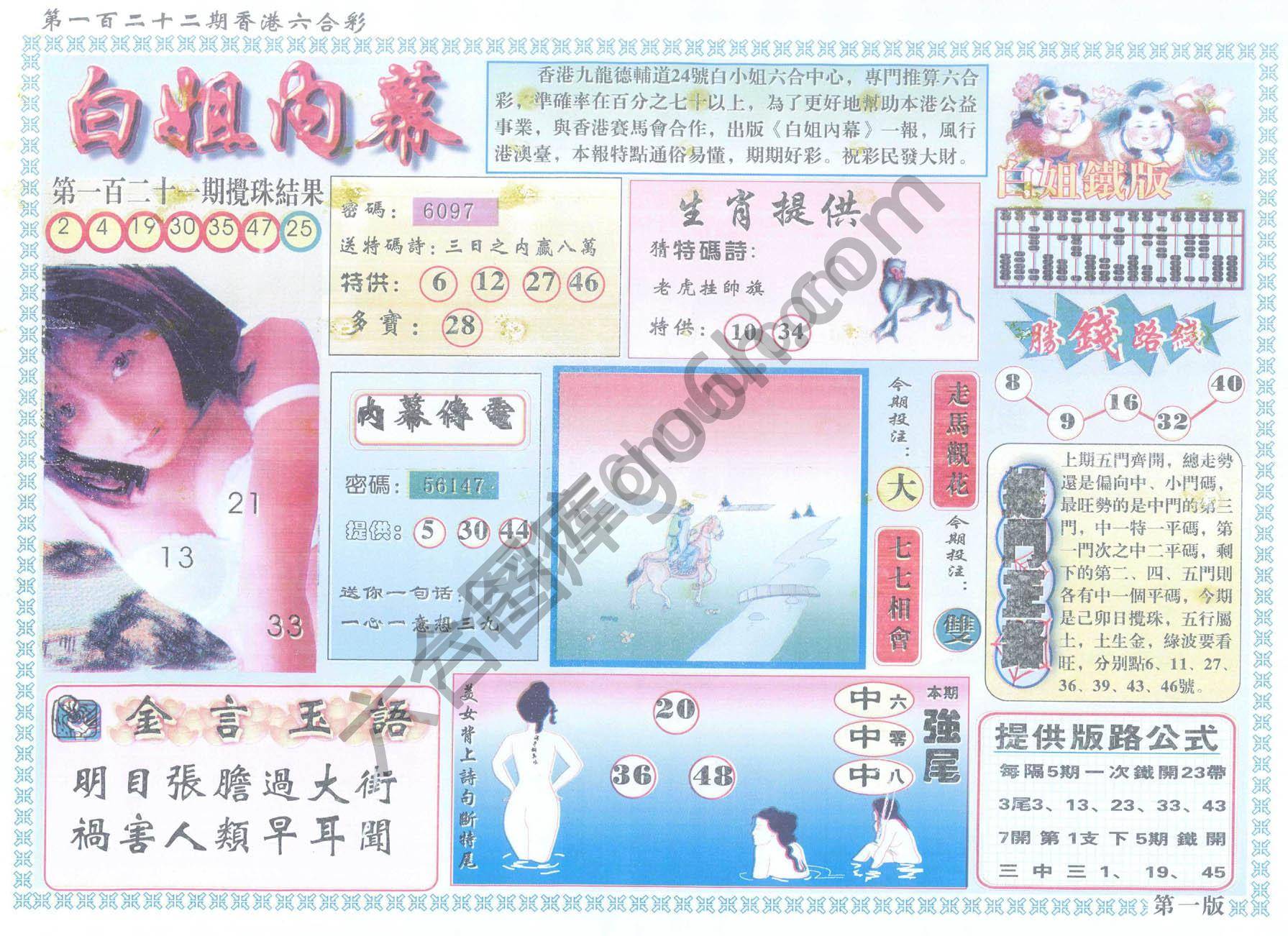白姐内幕