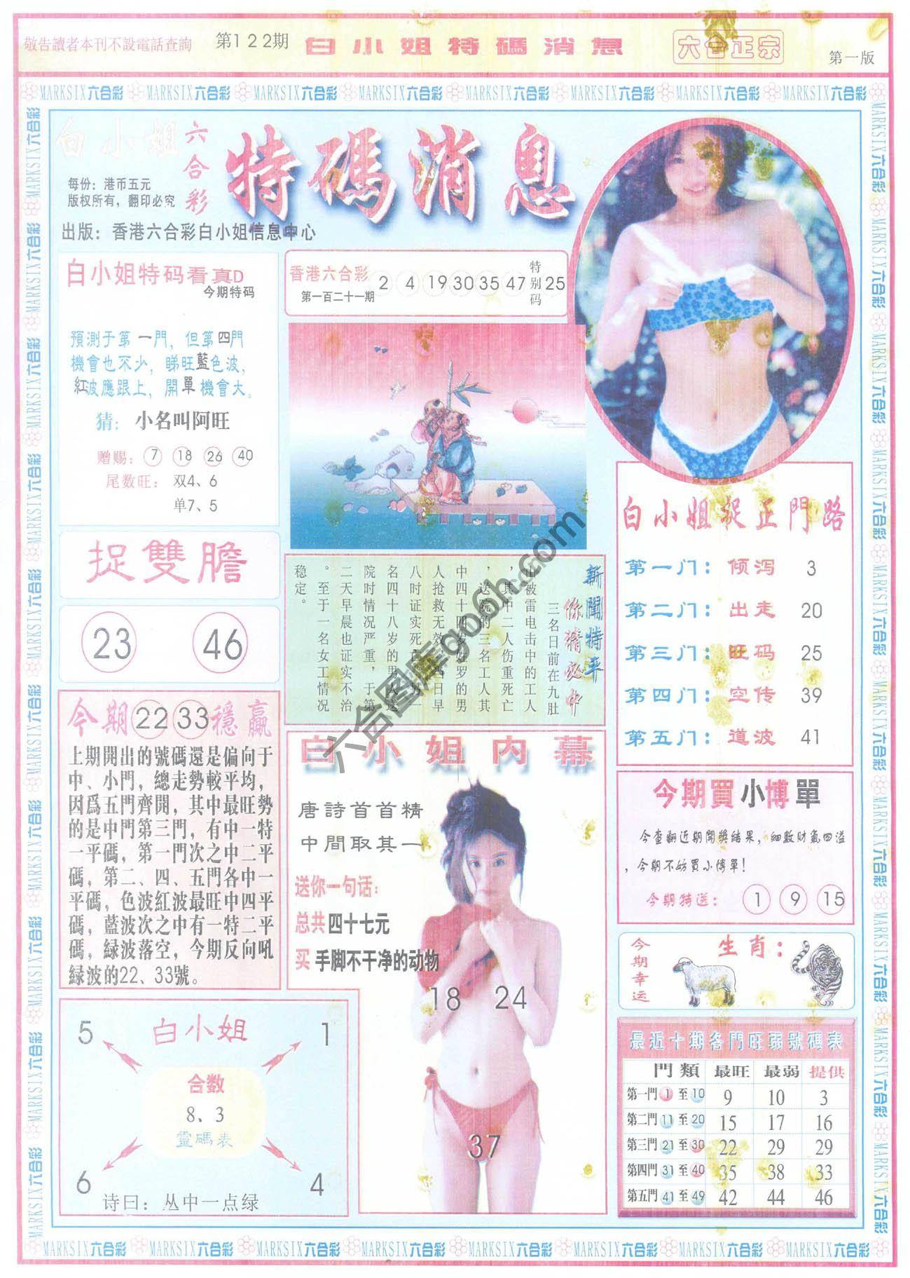 白小姐特码消息