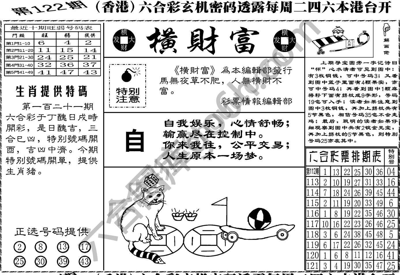 横财富