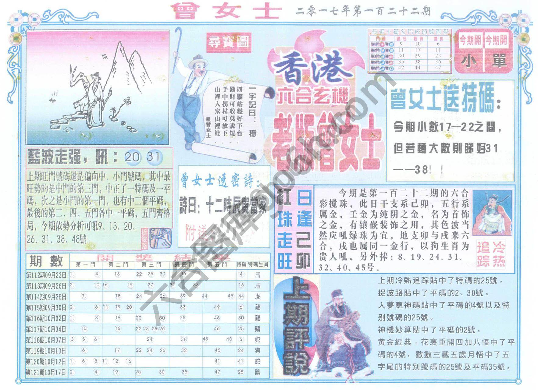 老版曾女士