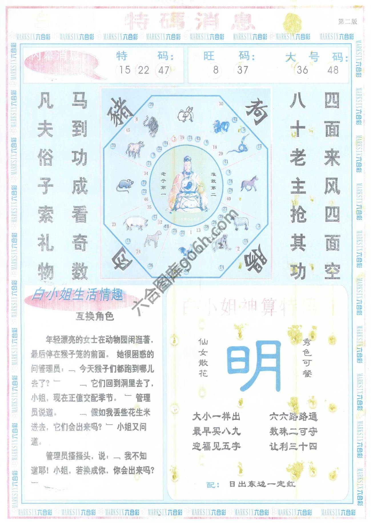 白小姐特码消息