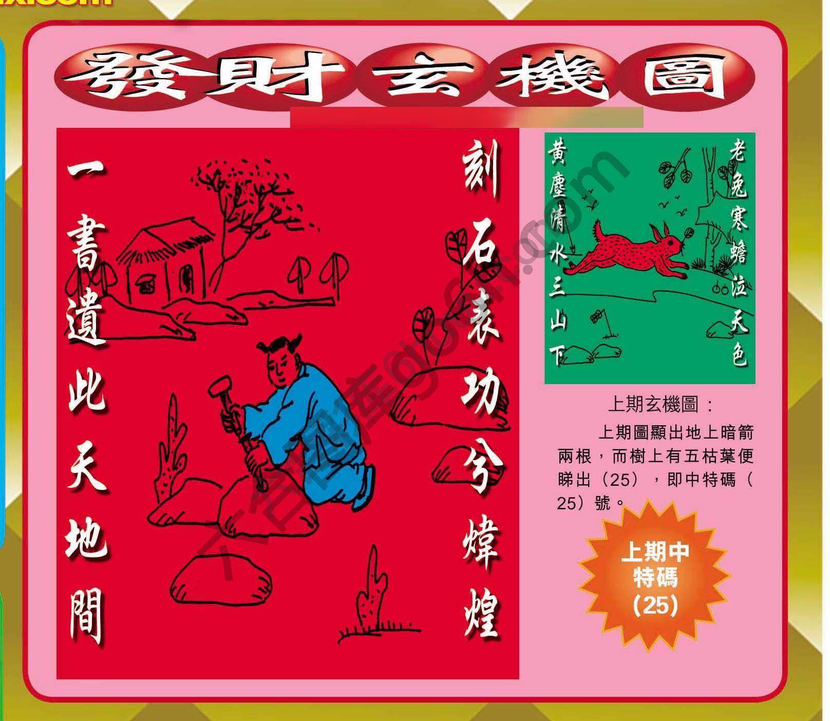 发财玄机图