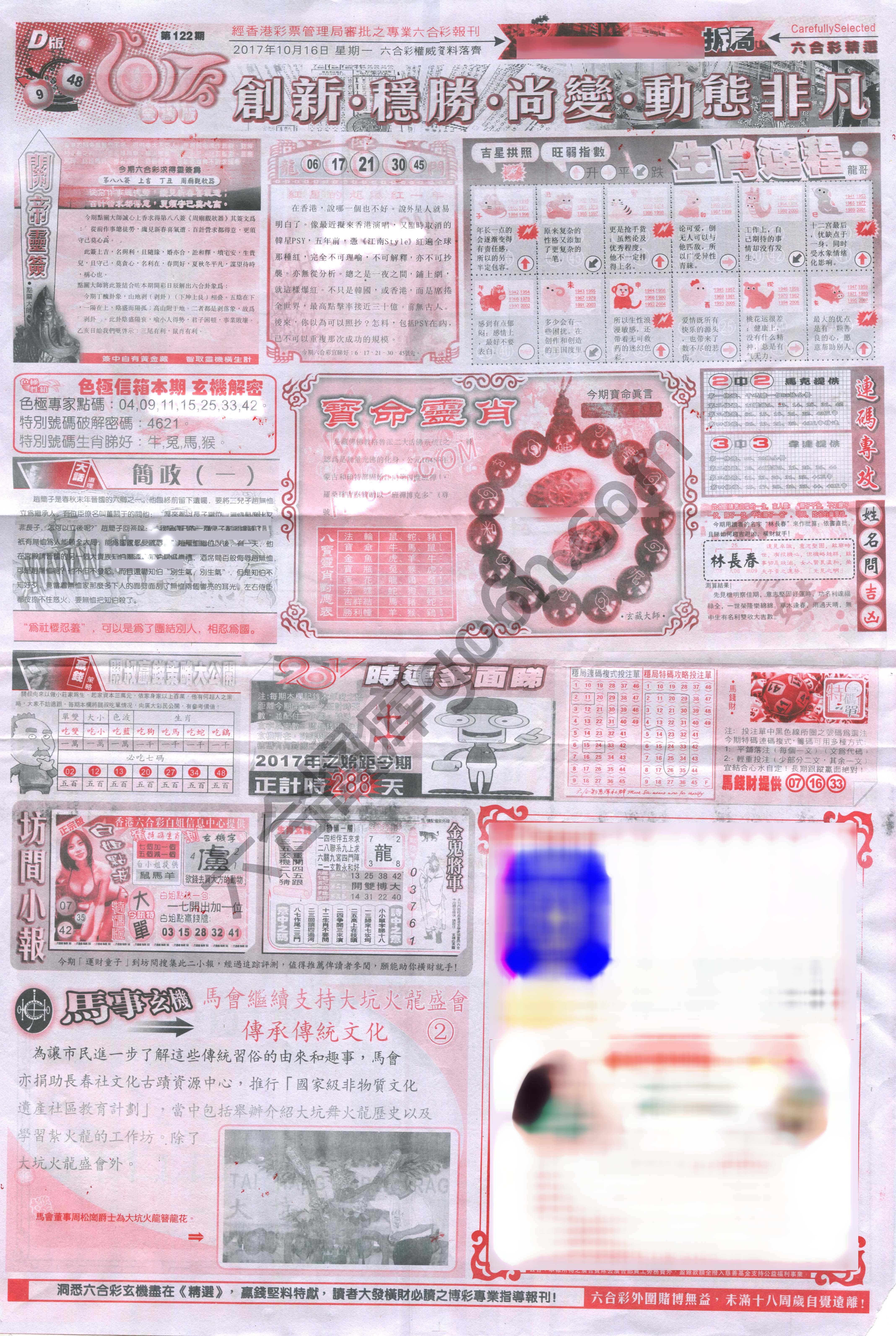 六合精选