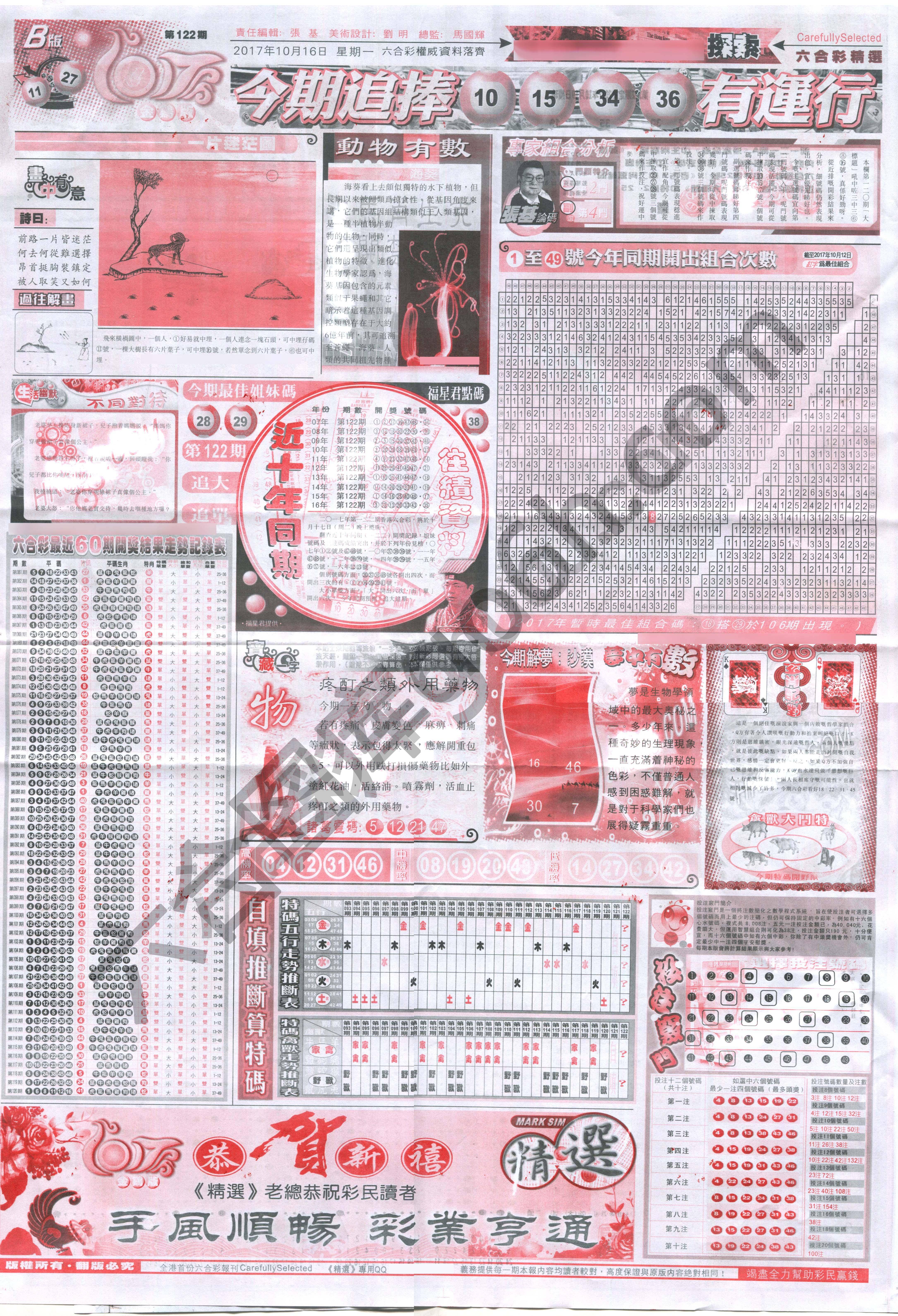 六合精选