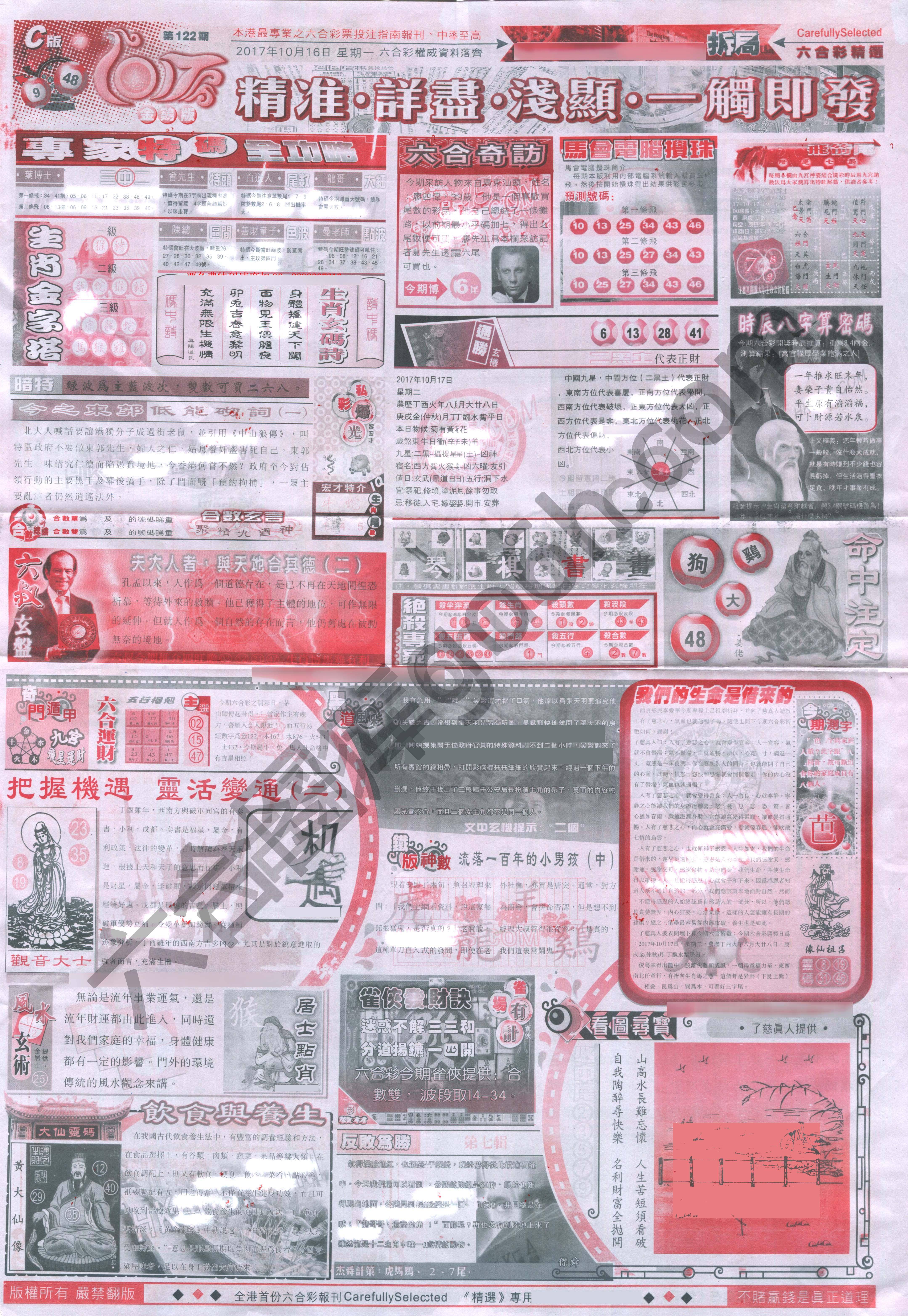 六合精选