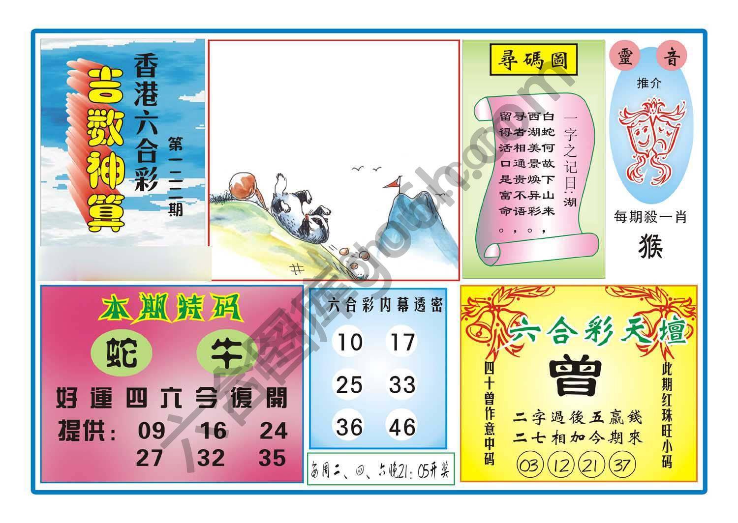 吉数神算