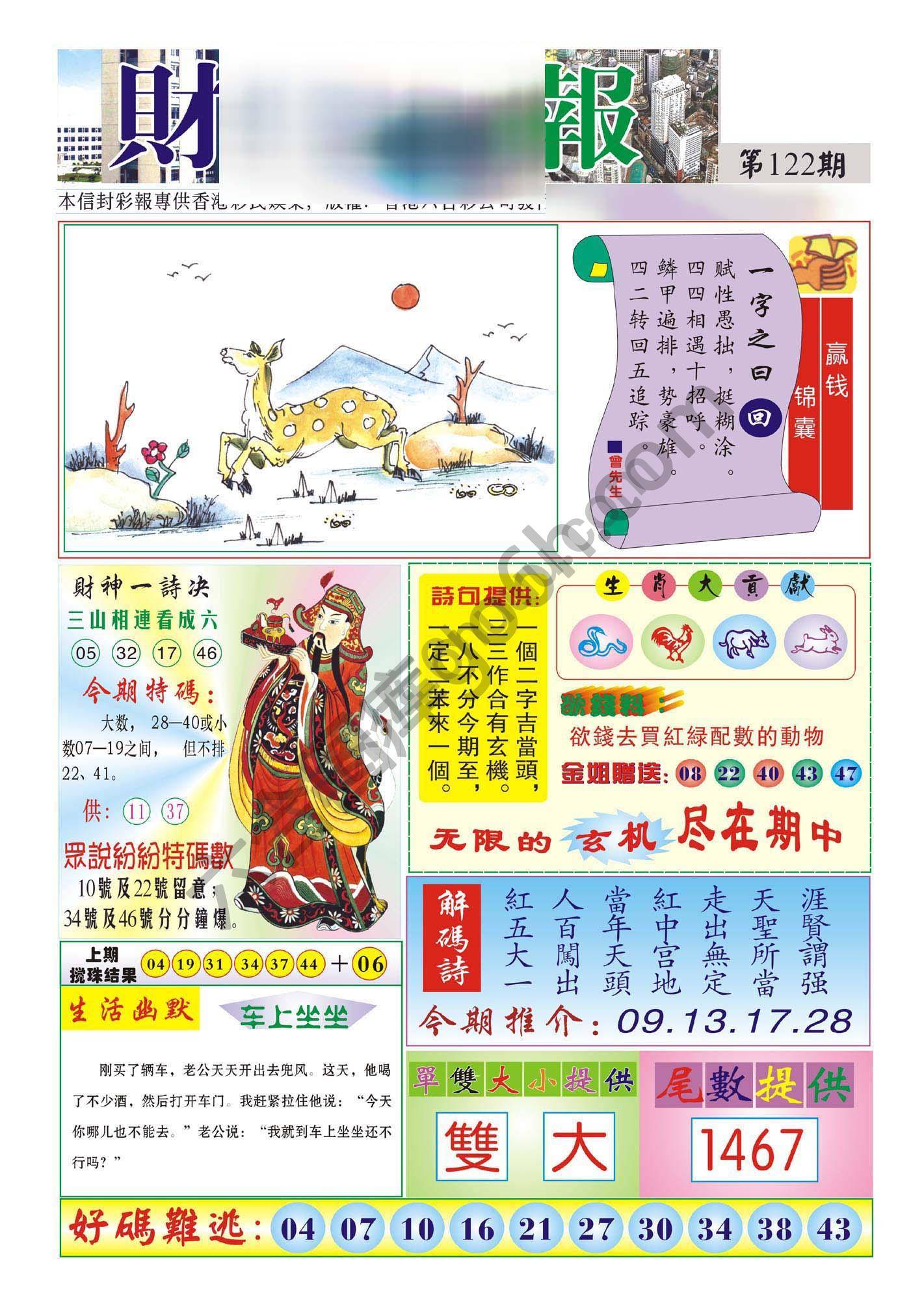 香港财神报