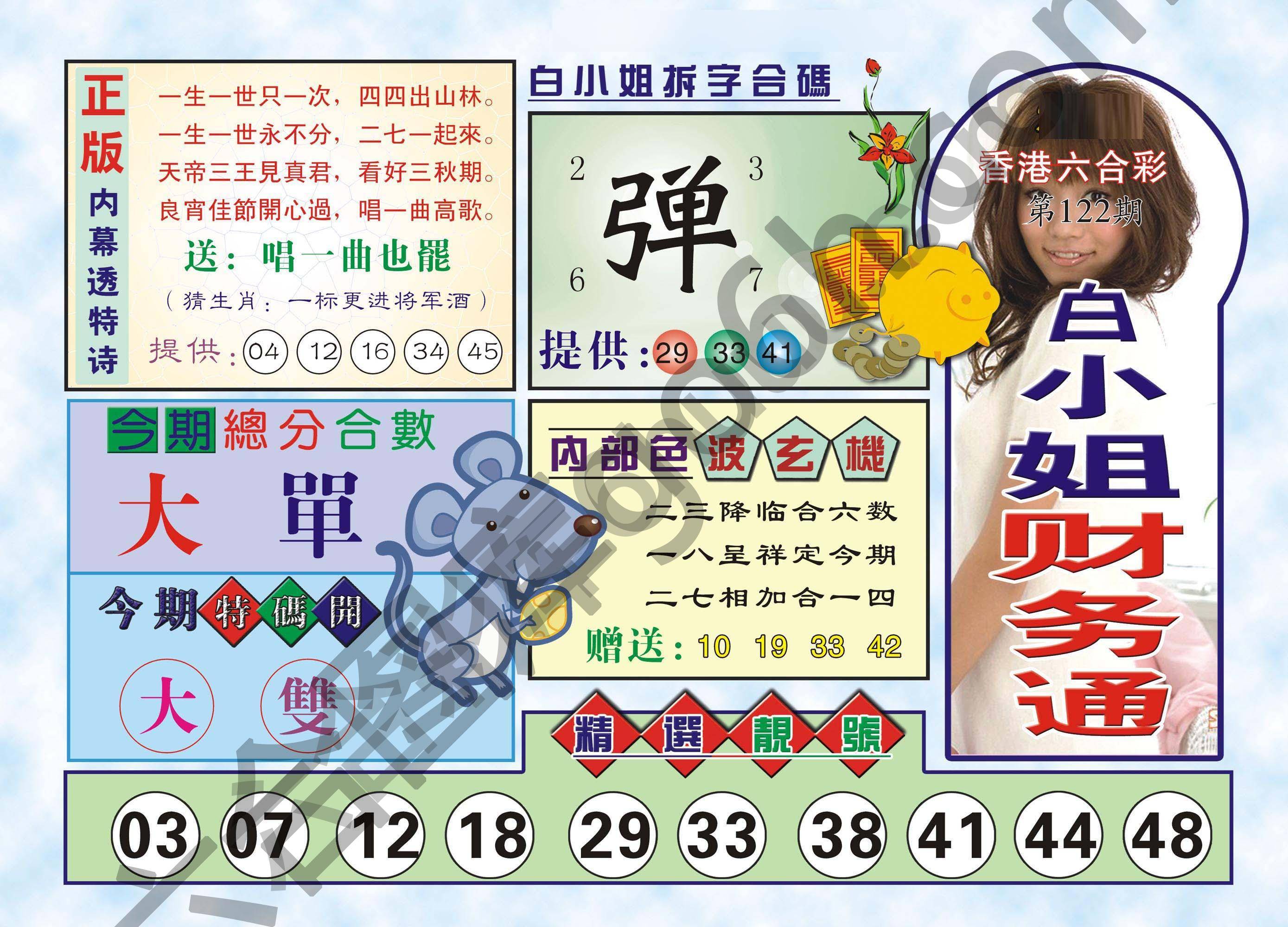 白小姐财务通