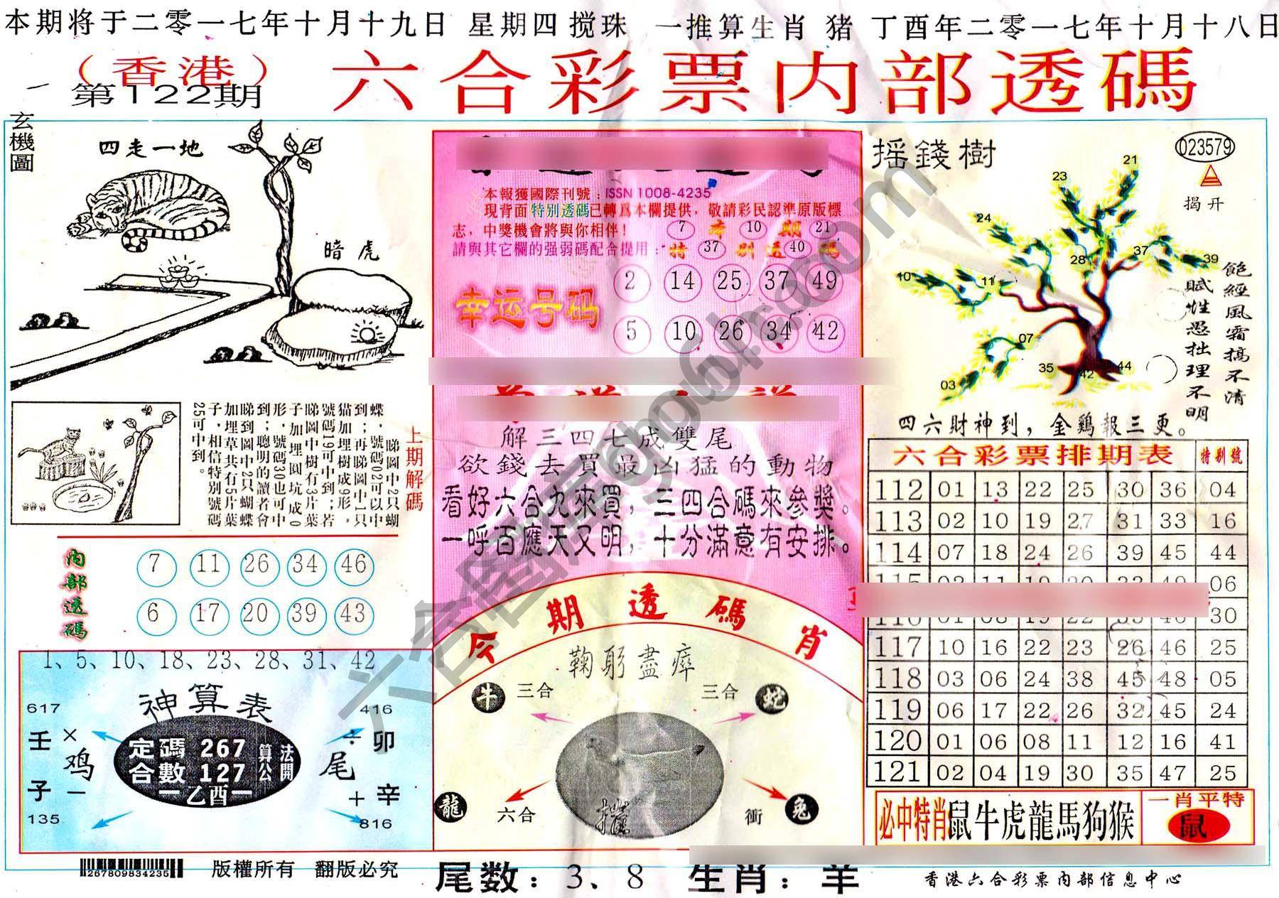 六合内部透码香港版