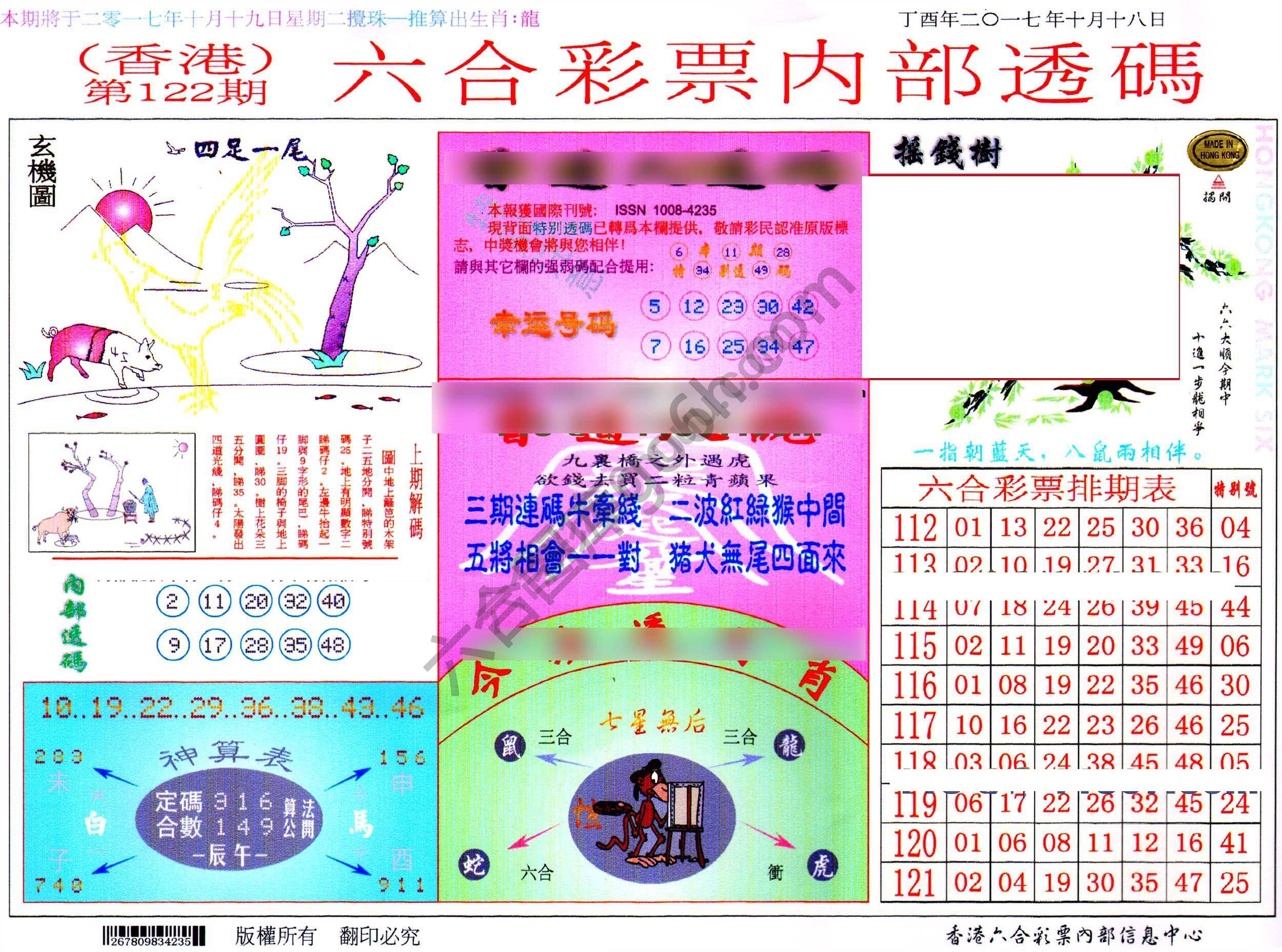 六合内部透码