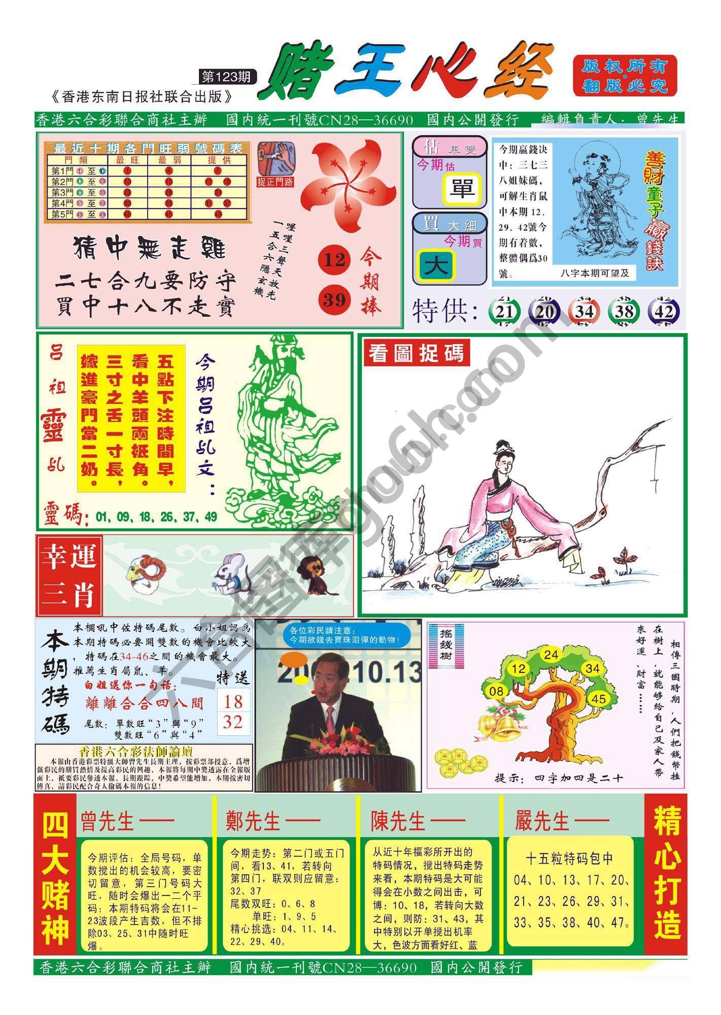赌王心经