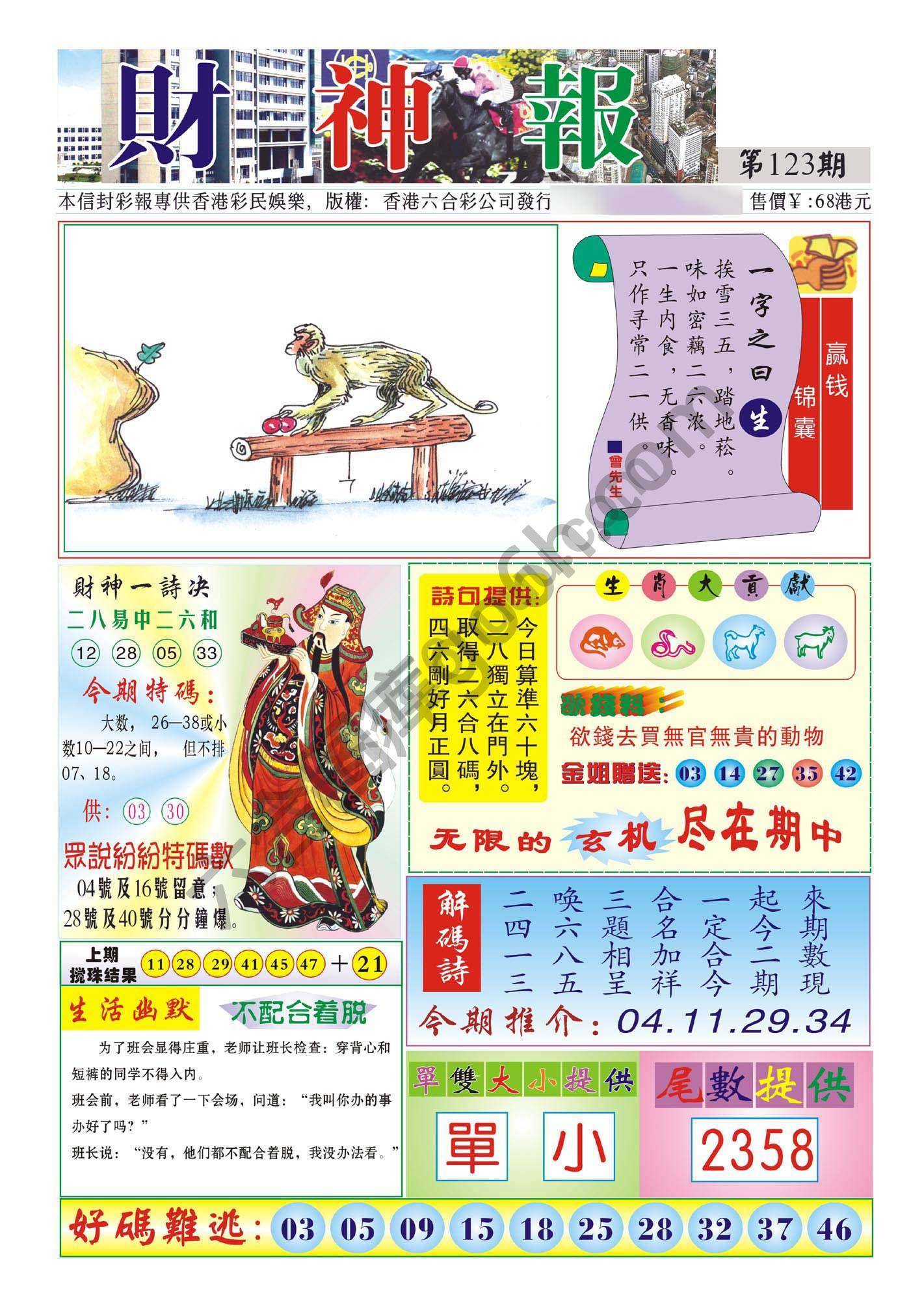 香港财神报