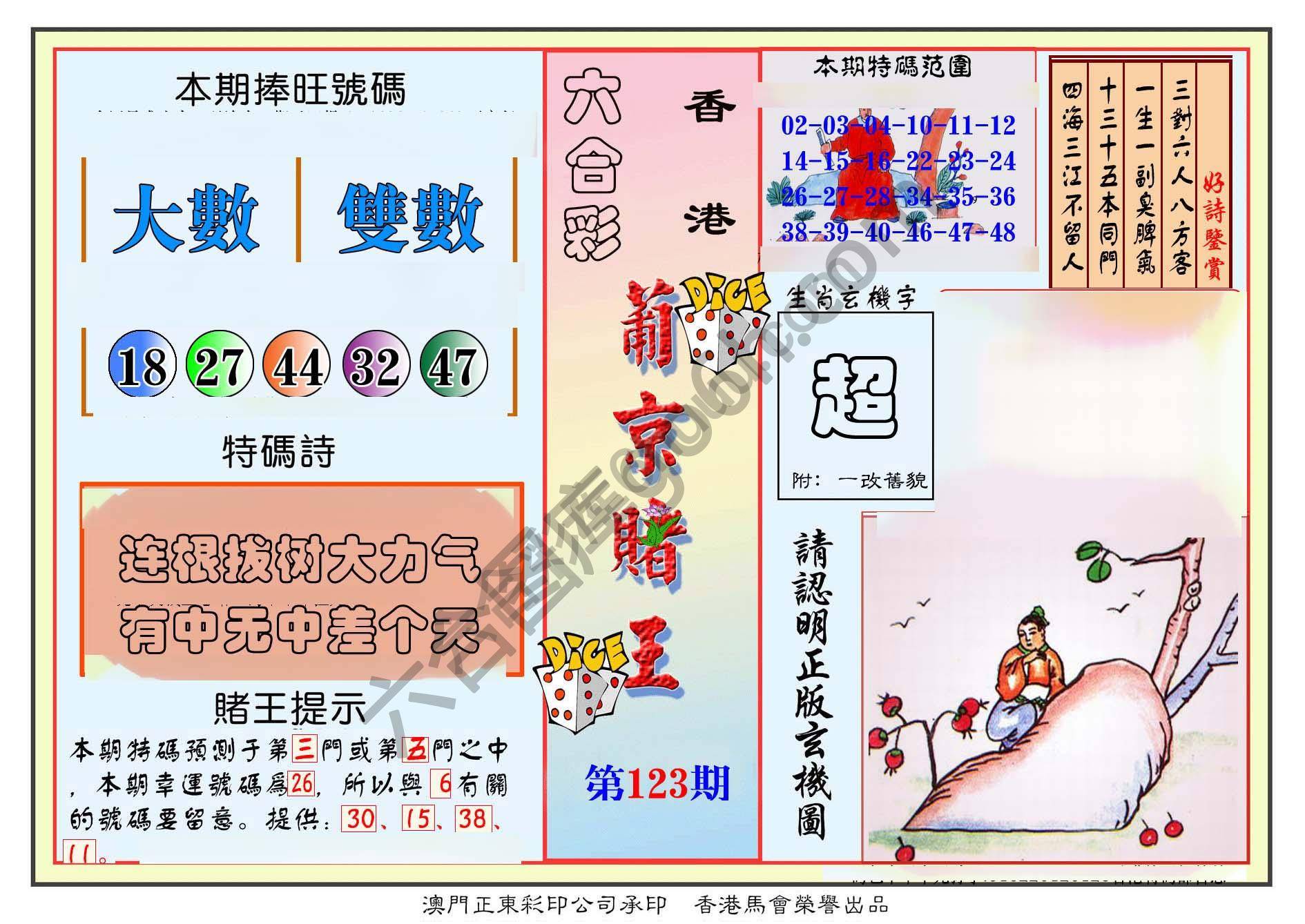 葡京赌王