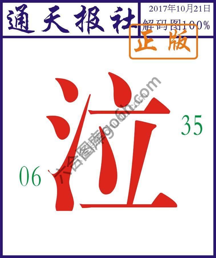 通天报社