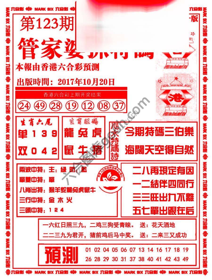 管家婆抓特码