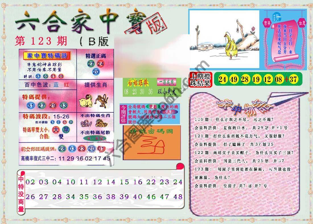 六合家中宝