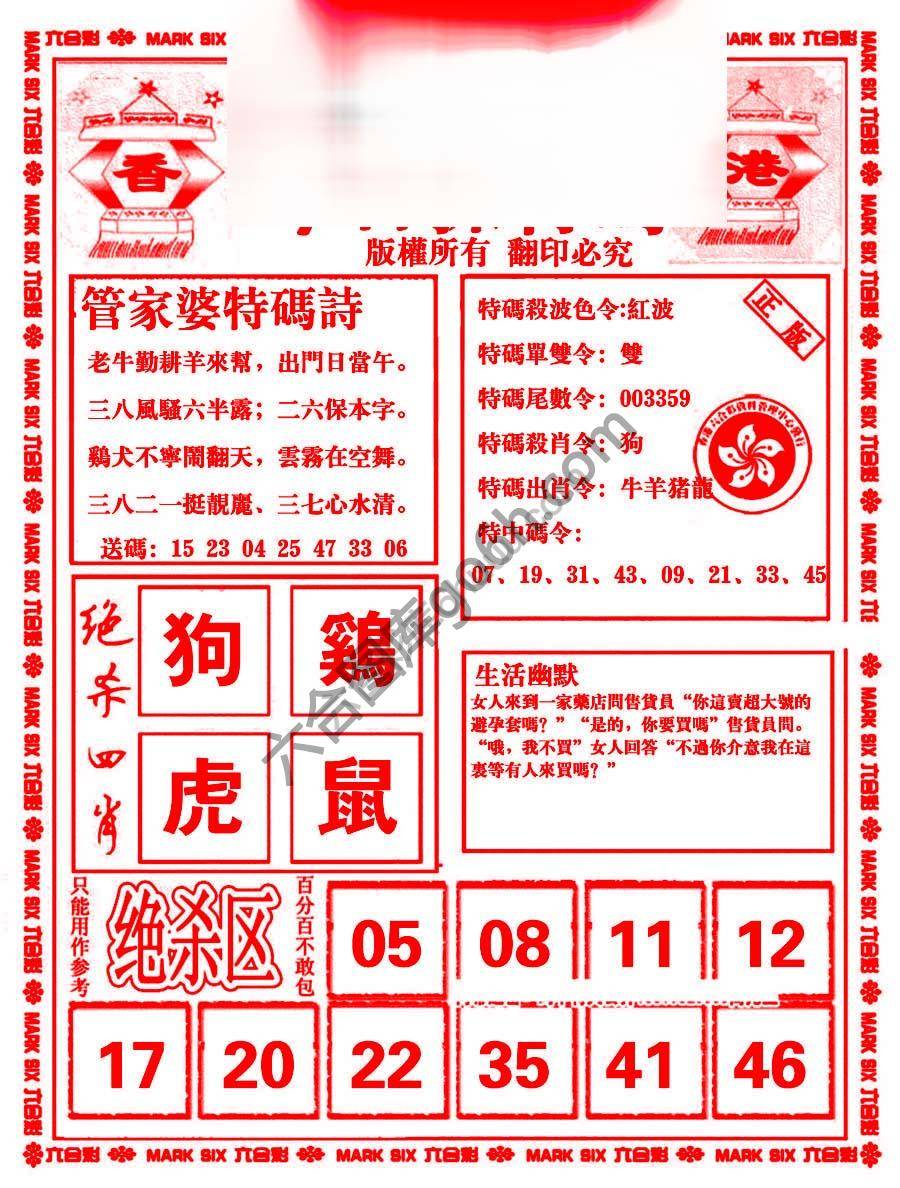 管家婆抓特码