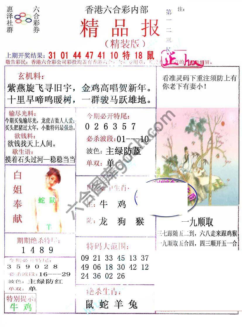 新精品报