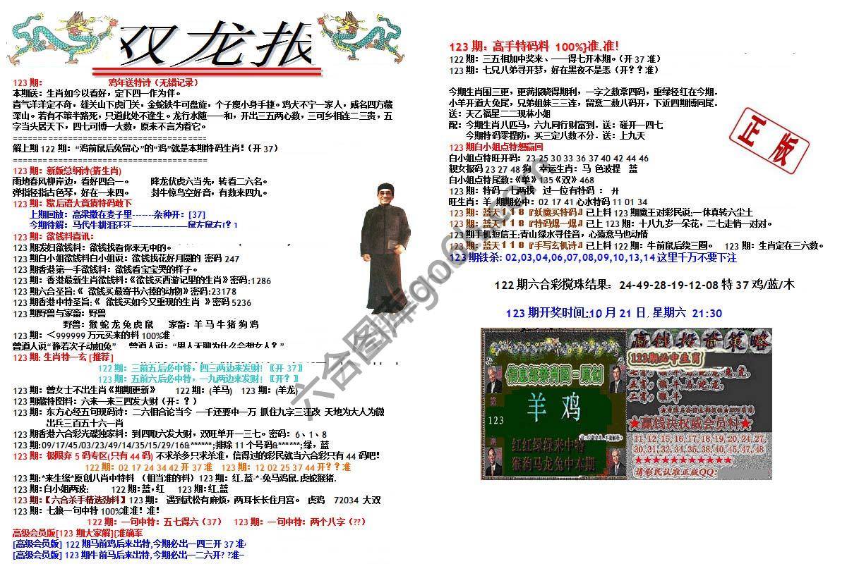 双龙报