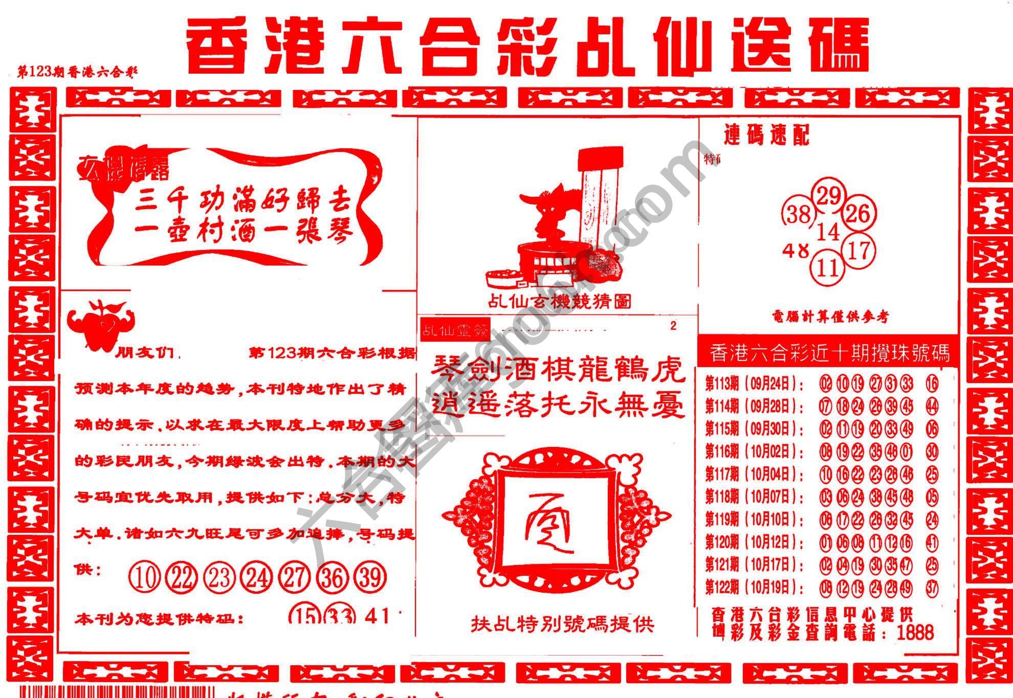 乩仙送码