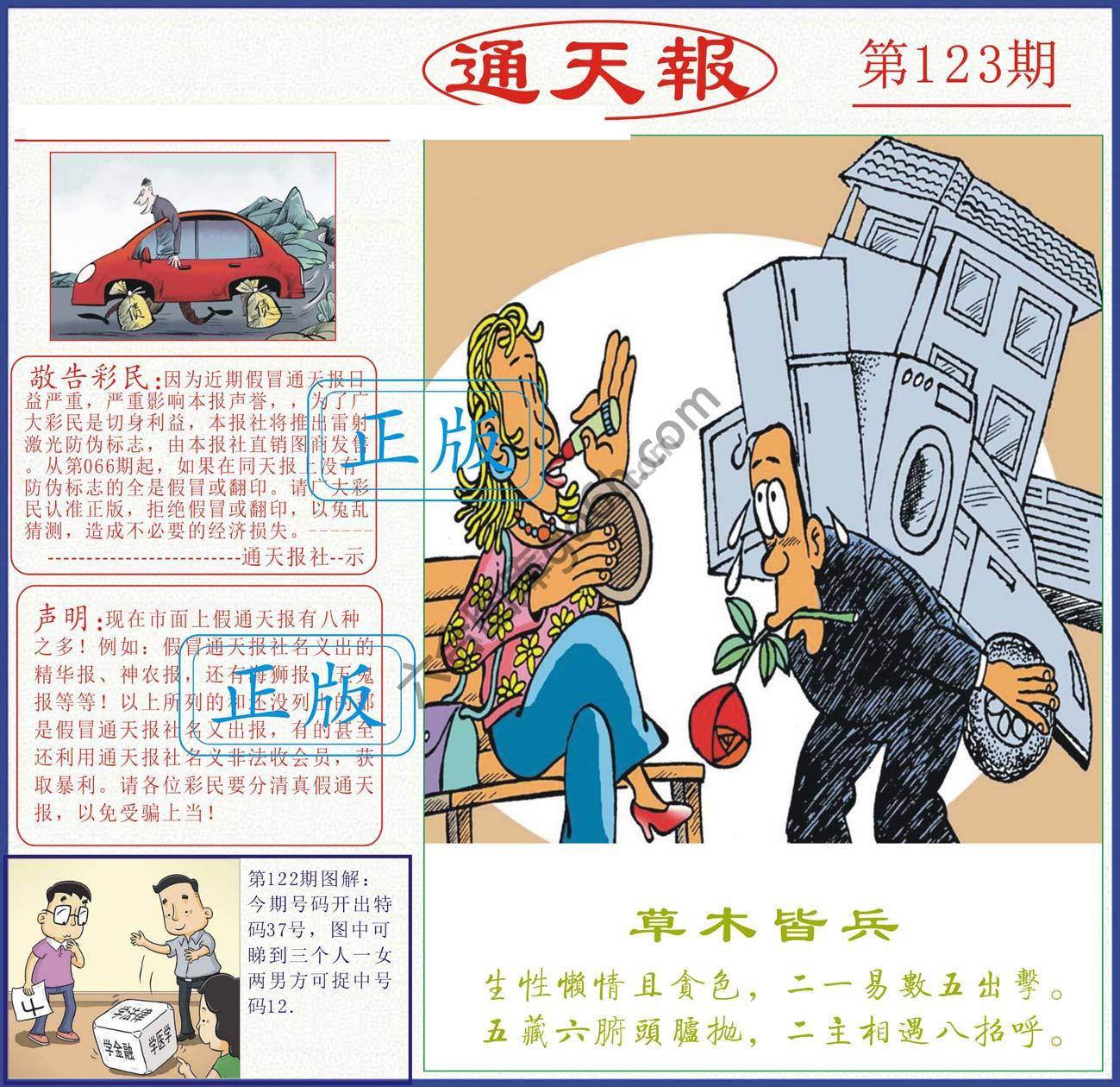 正版通天报