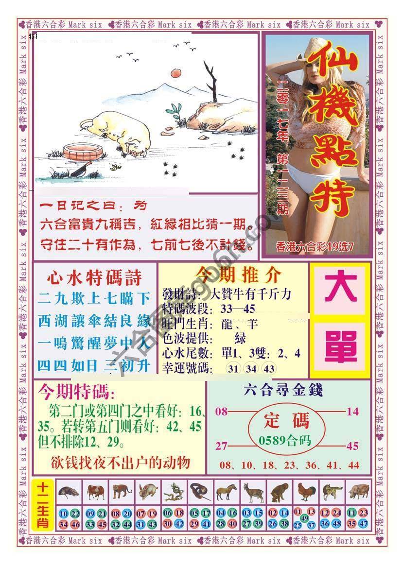 仙机点特