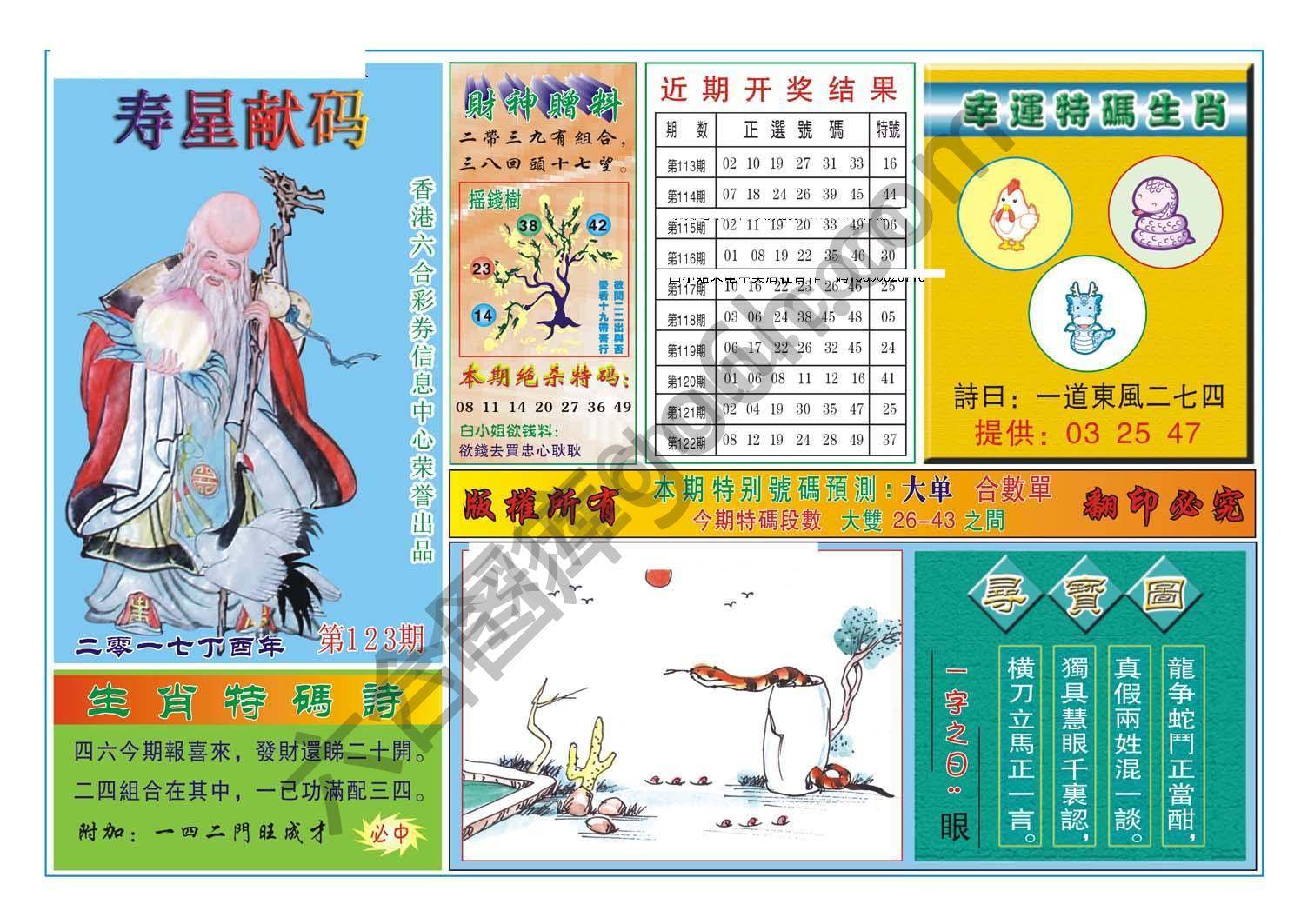 寿星献码