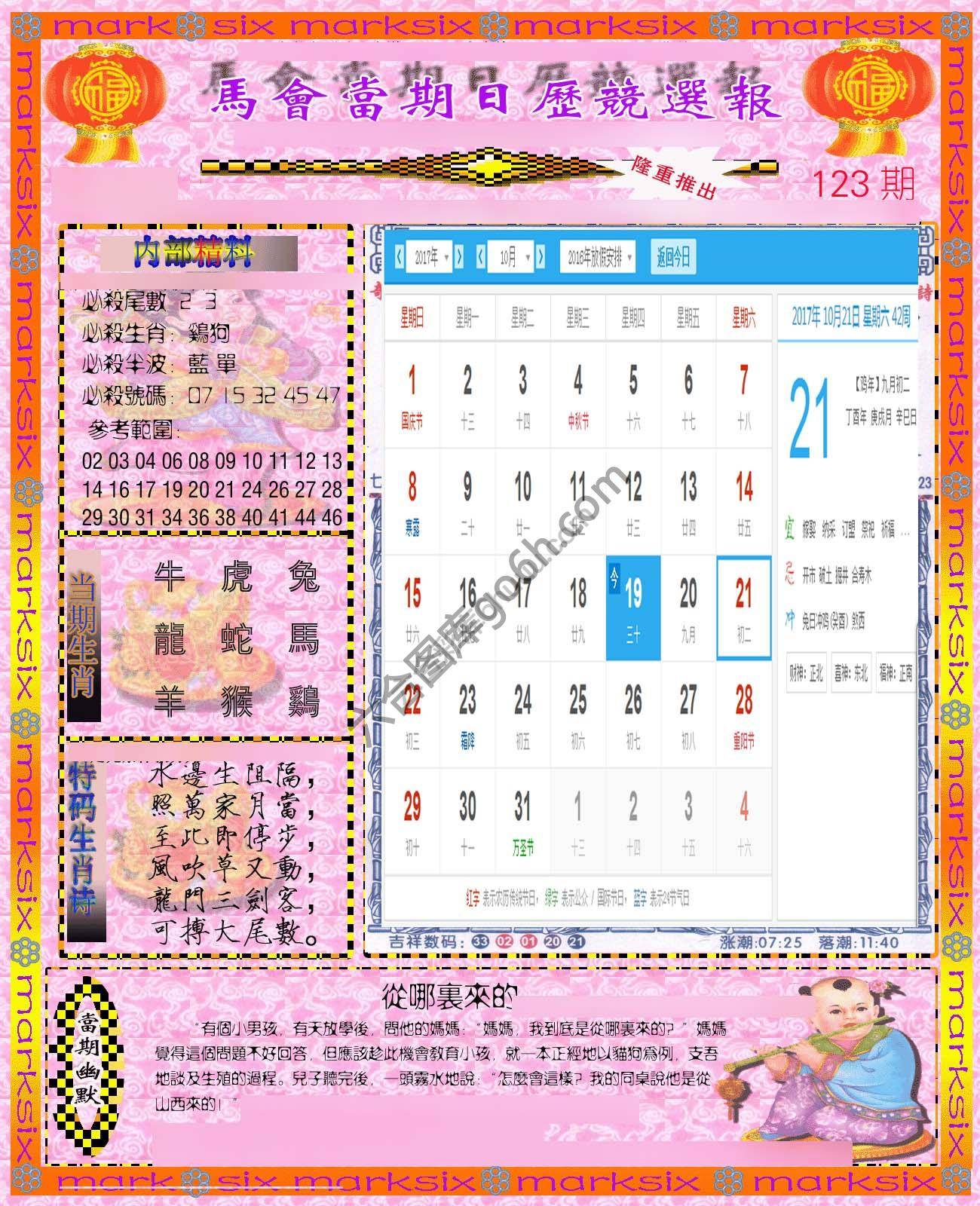 日历精选报