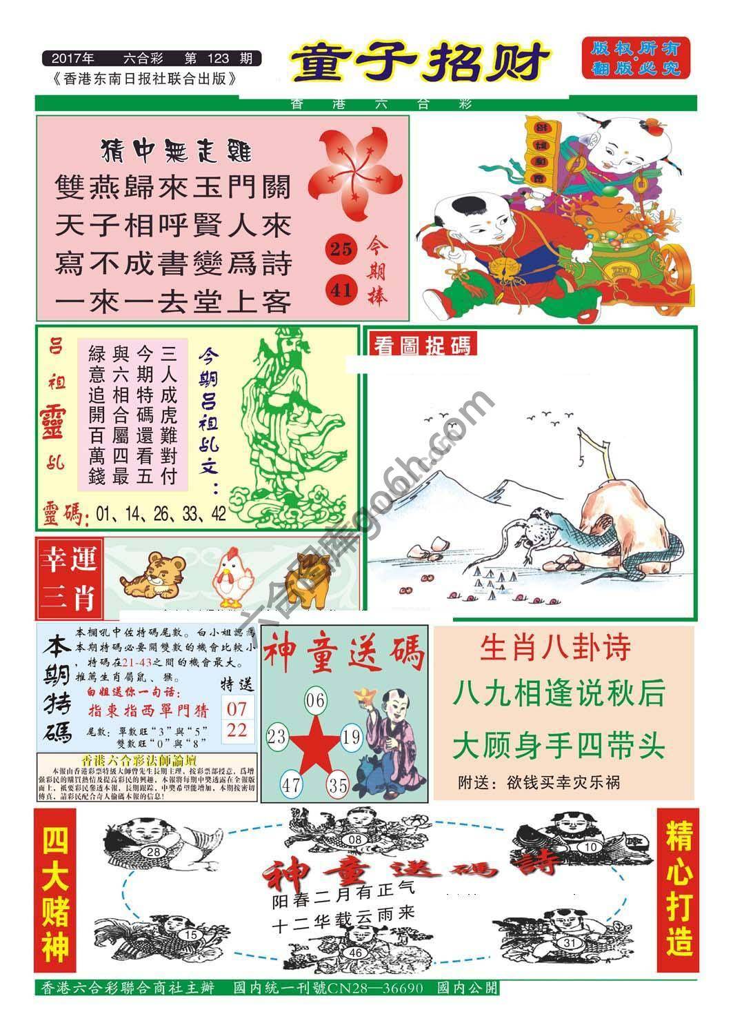 童子招财