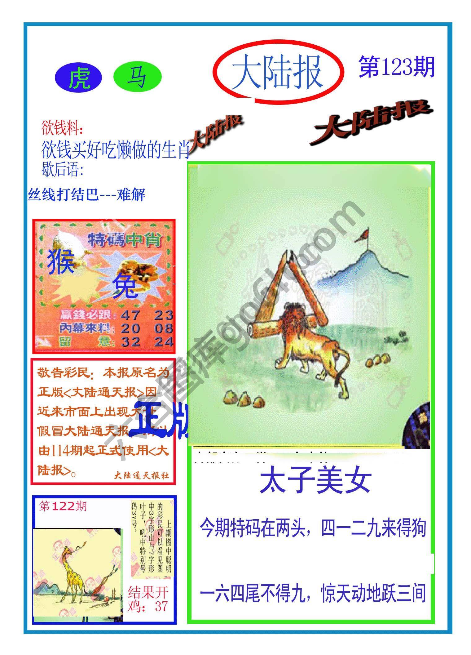 大陆报