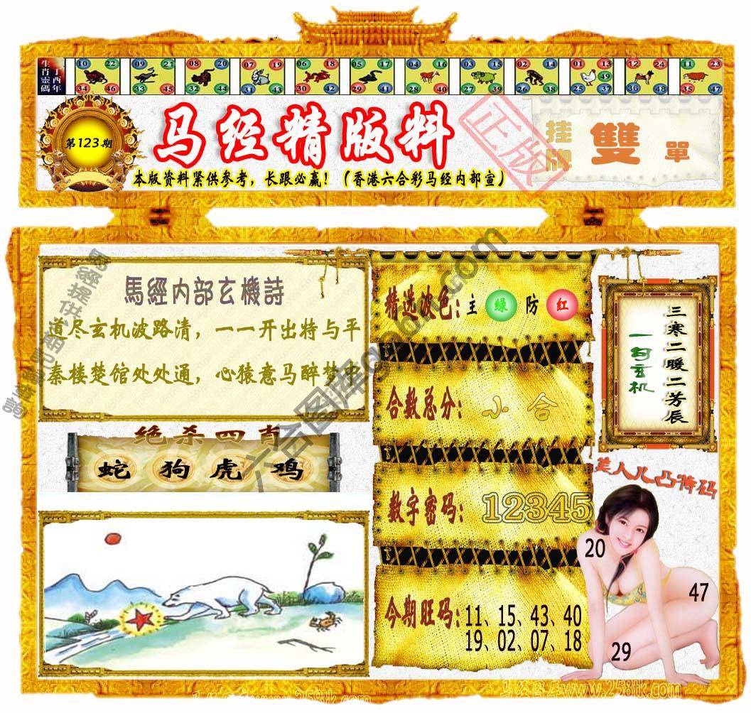 马经精版料