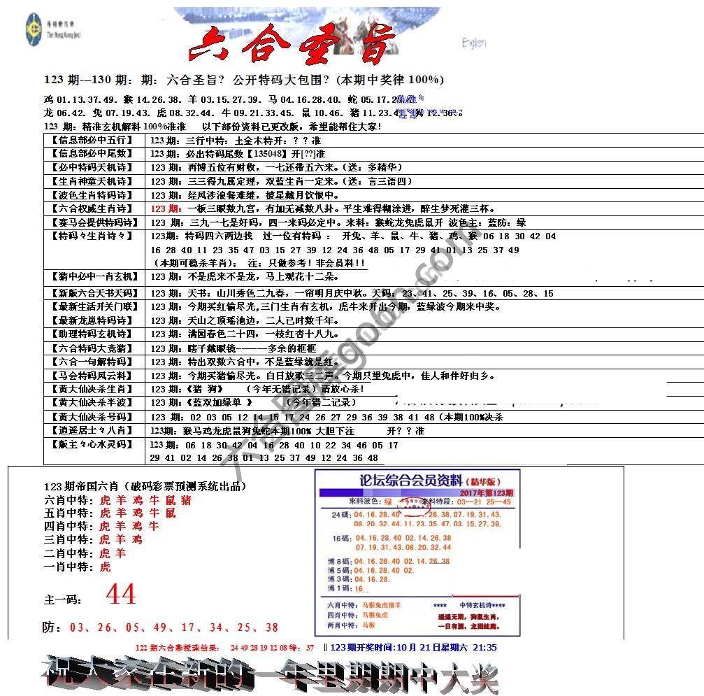 六合圣旨