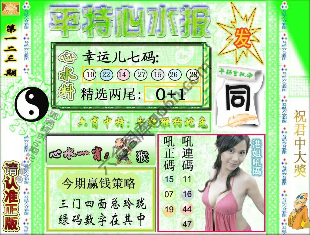 平特心水报