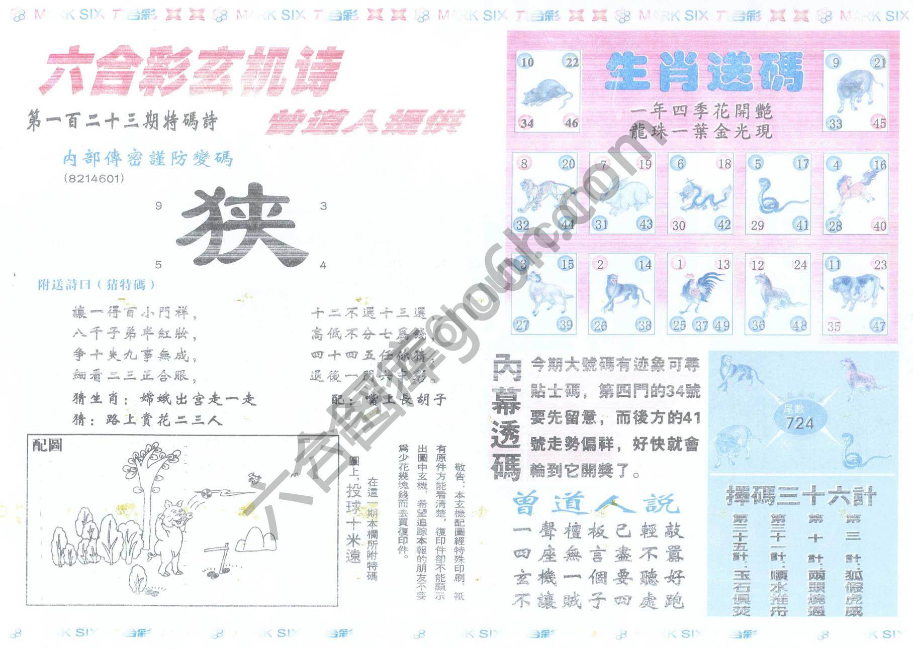 新曾道人内幕玄机