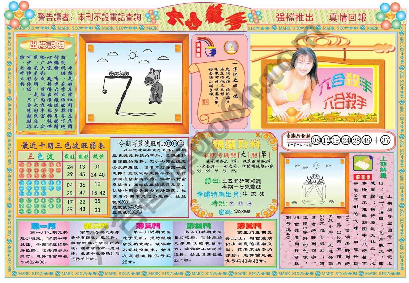 六合杀手