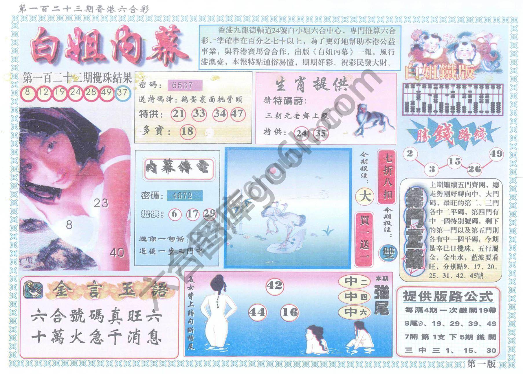 白姐内幕